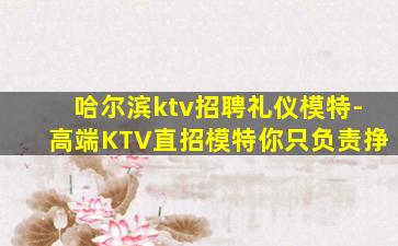 达州KTV招聘