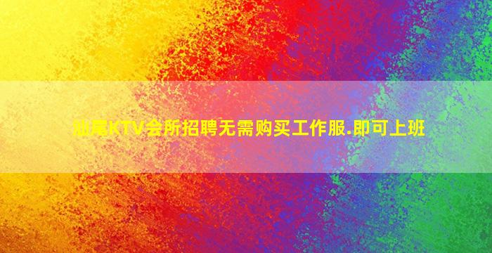 松原夜场招聘